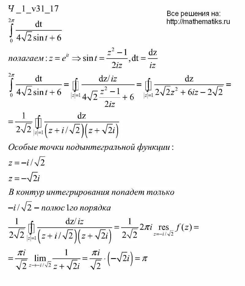 Высшая математика решебник задач. Решение ТФКП Чудесенко. Решение задач по высшей математике. ТФКП задачи. ТФКП решение задач.