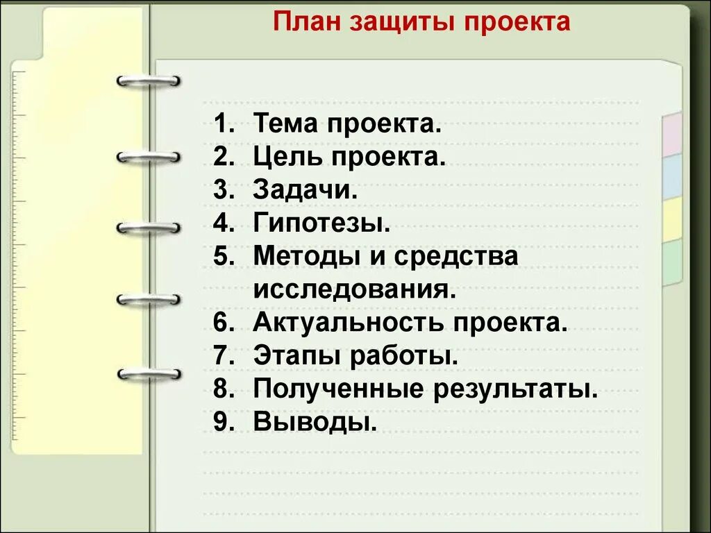 Примеры презентация для защиты проекта 9. План защиты проекта. План защиты проекта технология. План защиты проекта по истории. Защита проекта план проекта.