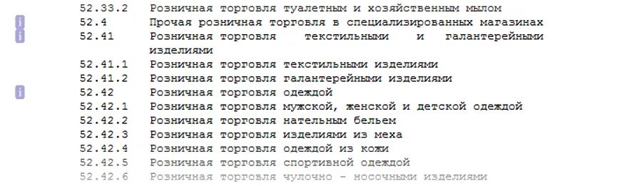 Розничная торговля ОКВЭД. Годы ОКВЭД розничная торговля. Код ОКВЭД для розничной торговли. Какие коды оквэд выбрать