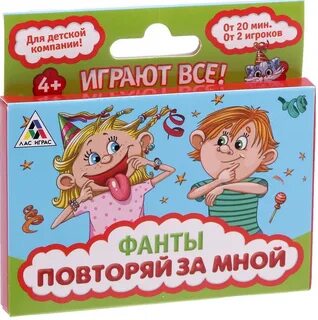 Повторяй за мной
