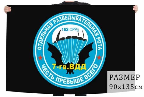 Рота разведки