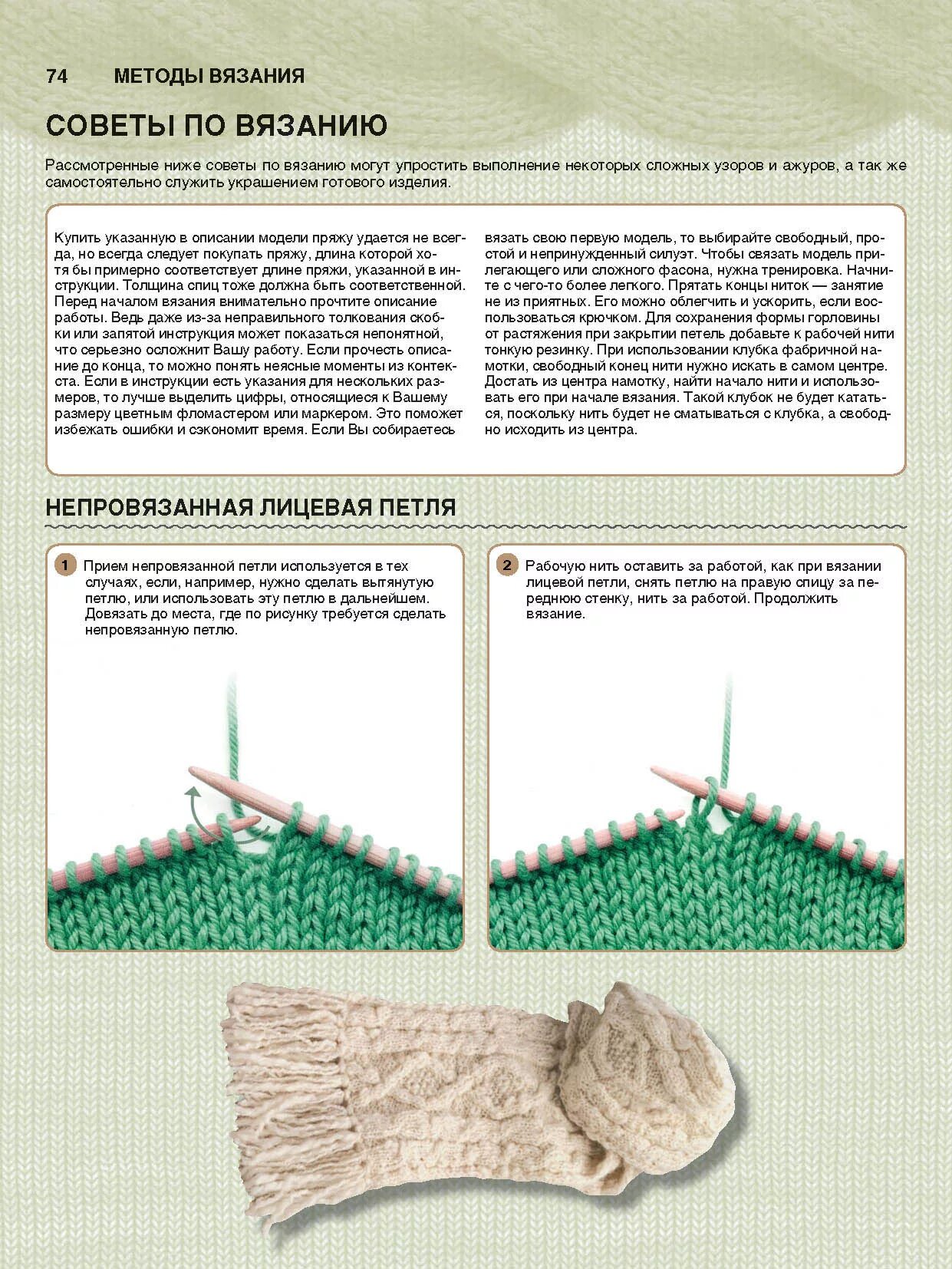 Вязание спицами. Лицевая петля провязанная из петли нижележащего ряда. Спица перед работой. Вязание лицевыми петлями. Снятая непровязанная петля спицами.