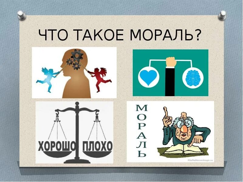 Кот мораль. Мораль. мораль картинки. нравственность иллюстрации. картинки на тему мораль.