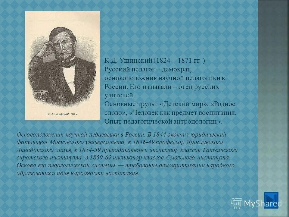 константин дмитриевич ушинский вклад в педагогику. ушинский педагогическая антропология. константин ушинский педагогика. ушинский к д педагогика книги. ушинский к д проблемы педагогики.