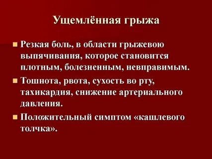 Перкуссия болезненна
