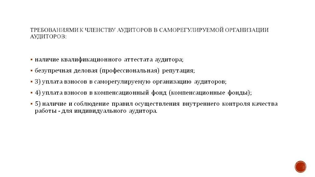 Функции саморегулируемой организации аудиторов. Саморегулируемая организация аудиторов. функции саморегулируемых организаций аудиторов. схема саморегулирования организации аудиторов. функции сро аудиторов.