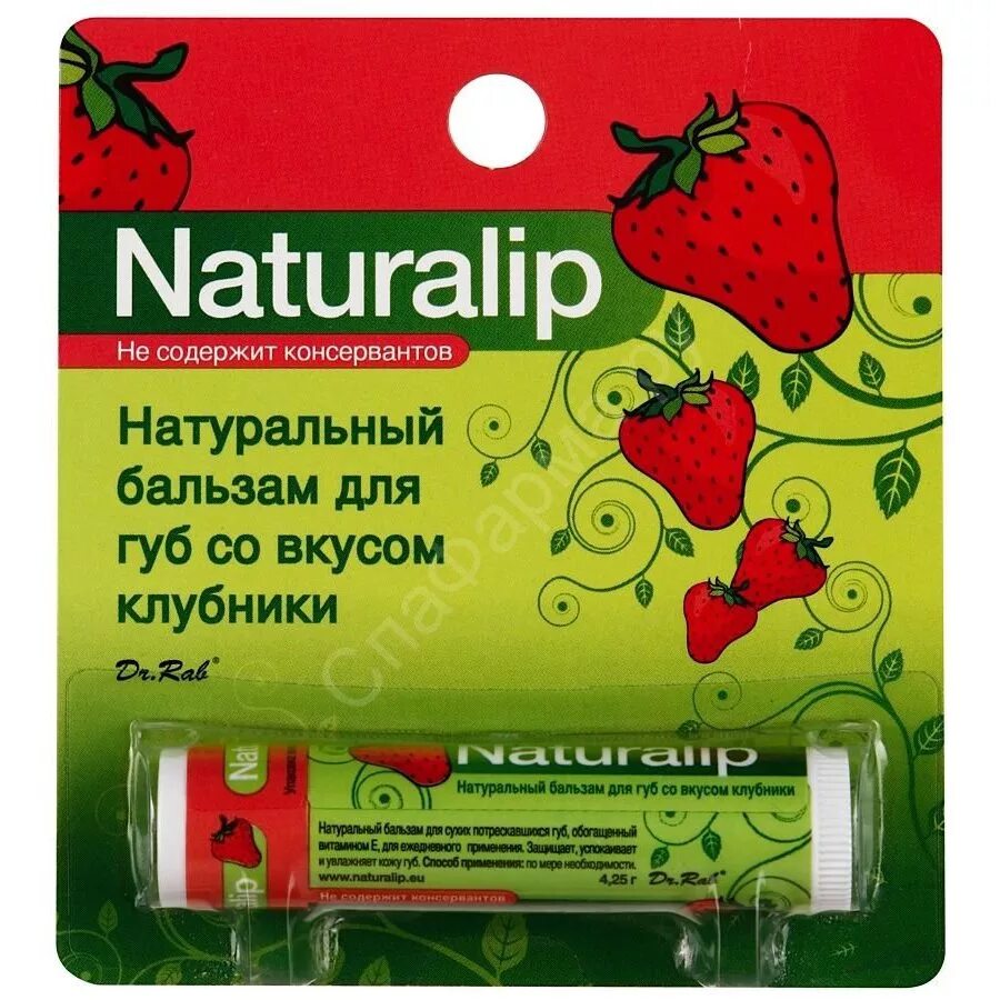 Гигиеническая помада Naturalip. Бальзам для губ Naturalip. Бальзам для губ Naturalip натуральный клубника. Naturalip бальзам для губ со вкусом.