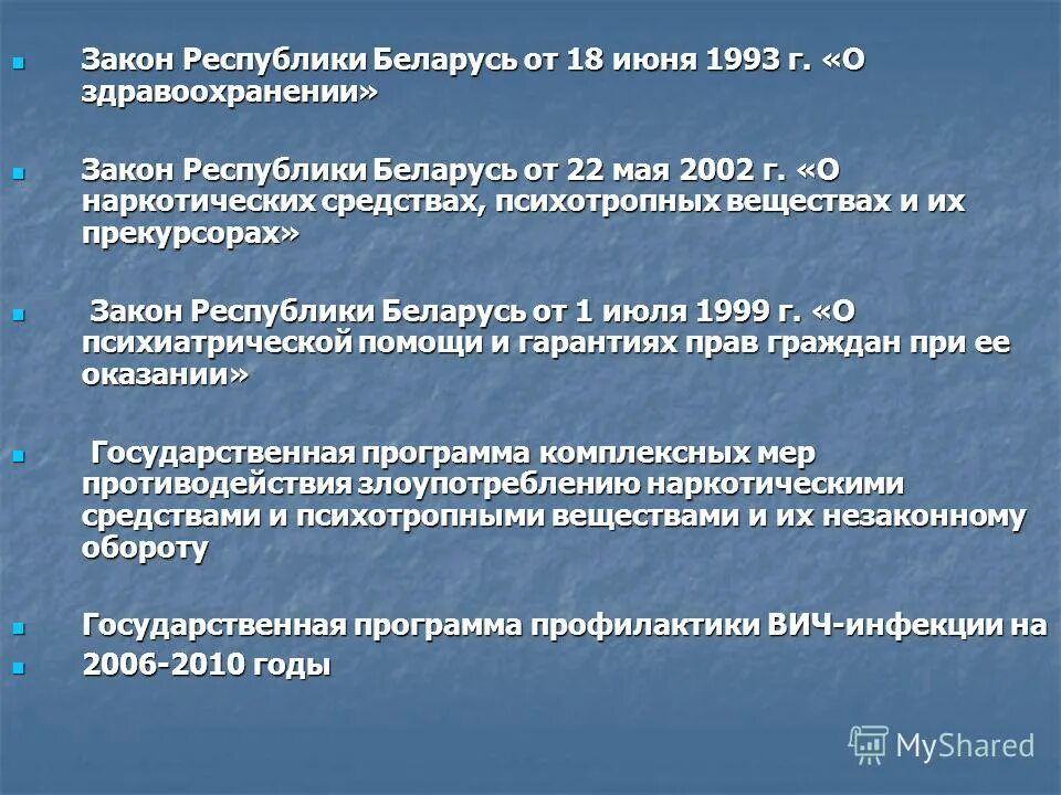 1993 г. закон о здравоохранении республики беларусь. закон о здравоохранении республики беларусь. закон о здравоохранении республики беларусь. характеристика законодательства о здравоохранении.