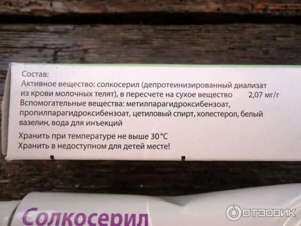 Солкосерил почему нет. Солкосерил почему нет