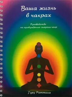 Гуру чакра