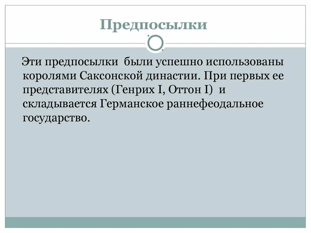 Предпосылки это условия. Что такое предпосылки в истории. Предпосылки это условия. Социально экономические причины. Предпосылки это.