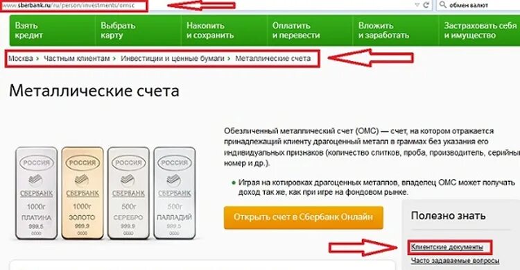 Металлический счет. ОМС металлический счет. Обезличенные металлические счета. Обезличенный металлический счет в Сбербанке. Открыть вклад золотом