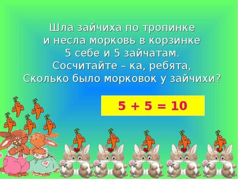 3 девятых это сколько. Задание по математике 1 класс у зайчихи морковок. 5 Зайчиков и 5 морковок. Задача с морковками начальная школа. Цифра 9 сколько зайчат у зайчихи.