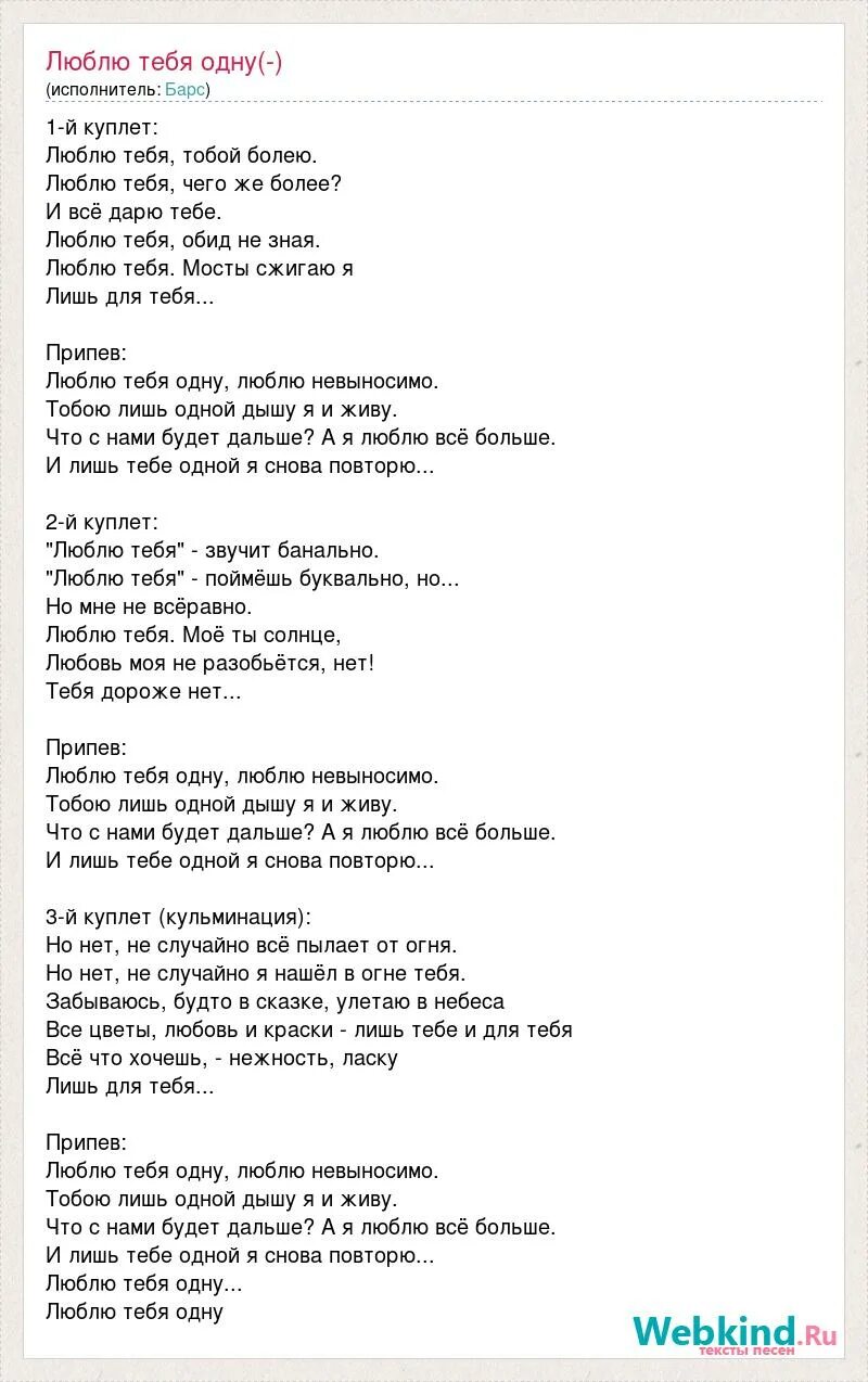 Слова песни невыносима. Люблю тебя одного люблю невыносимо. Ты невыносима но я тебя люблю. Люблю тебя одну люблю невыносимо стихи. Люблю тебя одну люблю невыносимо текст.