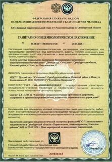 Санитарно эпидемиологическое заключение бланк