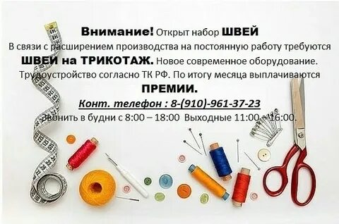 График работы швеи