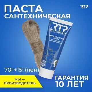Сантехпаста для резьбовых