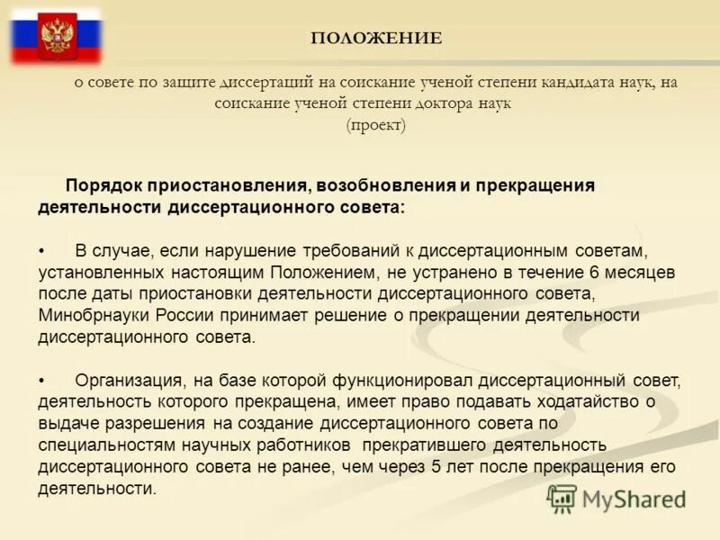 Диссертация особенности. Диссертация на соискание ученой степени кандидата наук. Защитил диссертацию на соискание ученой степени. Презентация кандидатской диссертации. Соискание на ученую степень кандидата наук.
