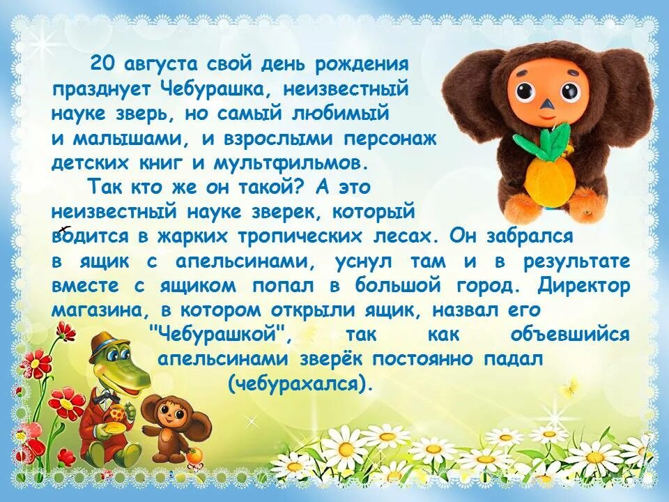 Краткий рассказ о чебурашке 3 класс литературное. Рассказ про чебурашку 3 класс. Краткий рассказ о чебурашке 3 класс литературное. Рассказ о чебурашке для 3 класса по литературному чтению. Рассказать о чебурашке.