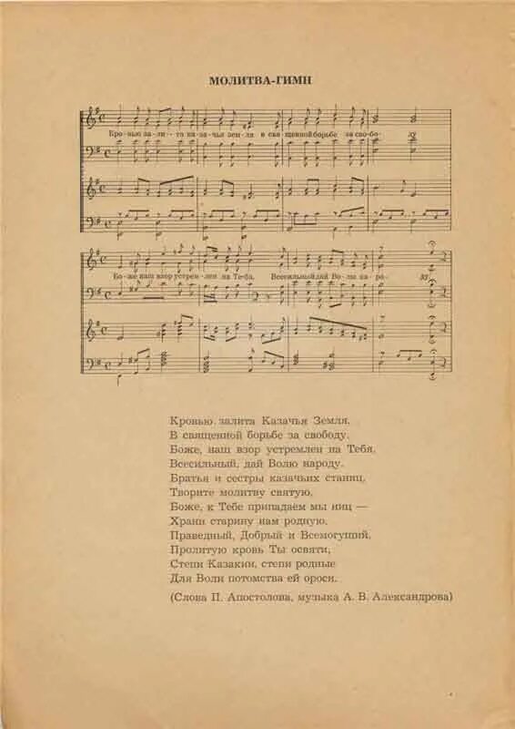 Тула земля моя текст. Гимн. казачий гимн текст. гимн донского казачества слова.
