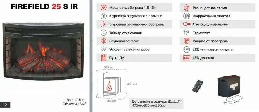 Мощность обогрева квт. Очаг электрический Firefield 25 s ir. Firefield 25 s ir. Электроочаг REALFLAME Beverly 1000 (bvl100) черный схема монтажа. Пульт от электрокамина Vista 25 FX.