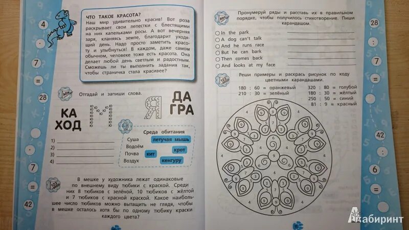 Интересные каникулы переходим в 4 класс. Переходим в 4 класс ответы. Интересные каникулы переходим в 4 класс. Переходим в 4 класс. Переходим в 4 класс ответы.