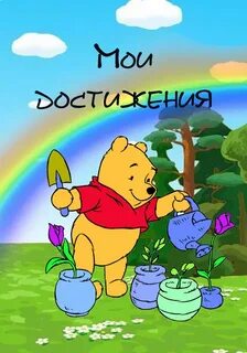 Сад винни пух