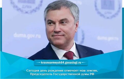 Сколько лет володину сейчас