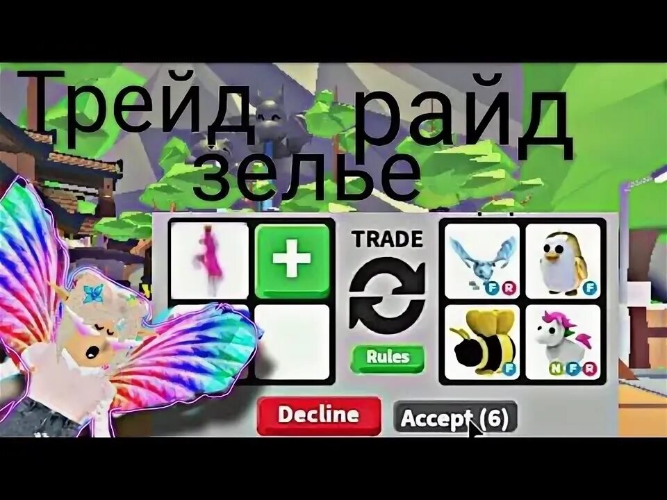 Адопт ми как получить флай зелье. Флай и райл зелья адопт ми. адопт ми трейд райд зелье. трейд флай зелье адопт ми. флай зелье в адопт ми.