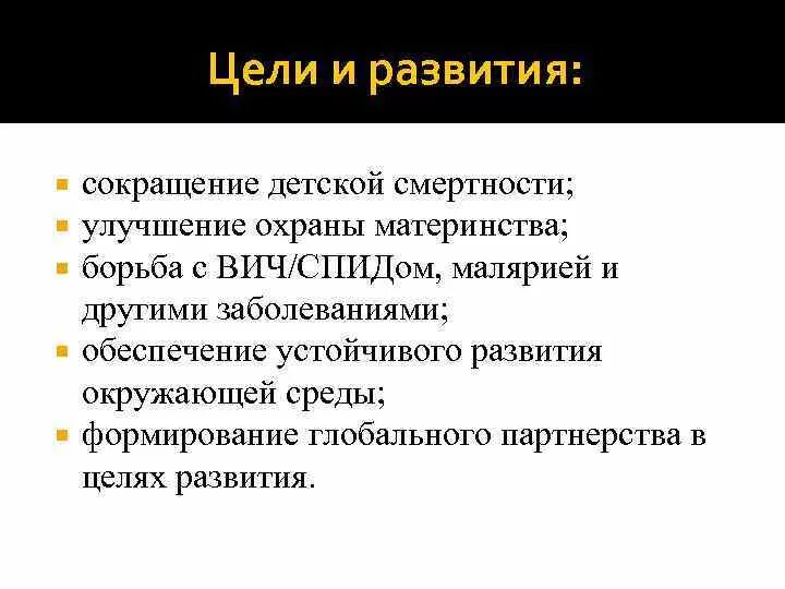 Уменьшение в развитии