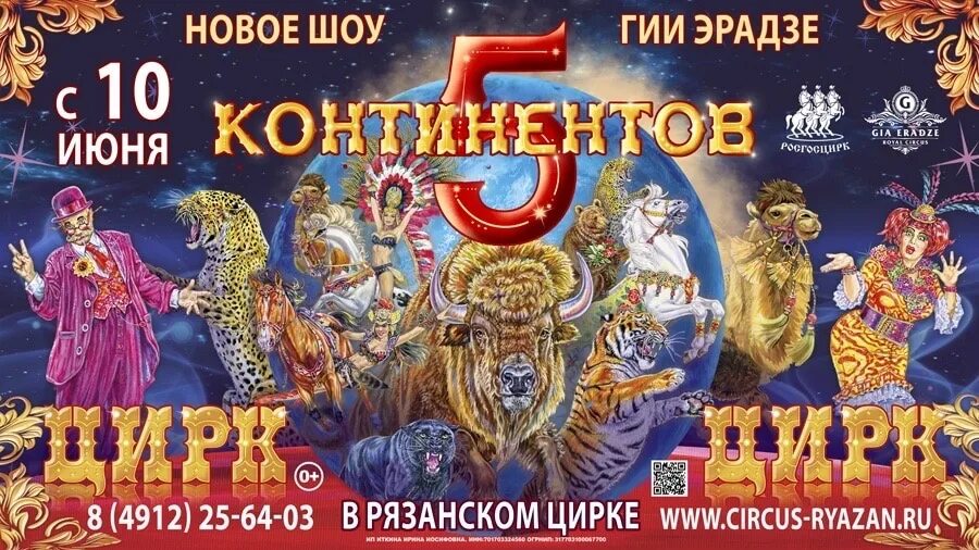 Рязанский цирк афиша на март. Рязанский цирк афиша на март. Рязанский цирк афиша на март. Рязанский цирк афиша. Рязанский цирк афиша.