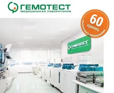 Гемотест люберцы
