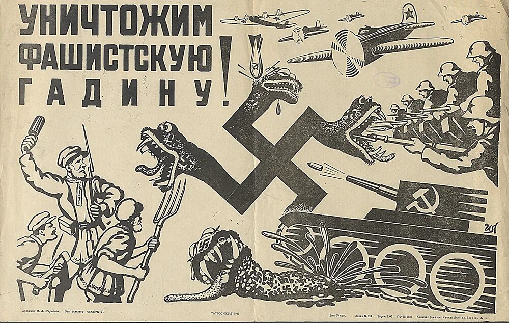 Фашистская нечисть. Уничтожим фашистскую гадину. фашистская гадина. плакат уничтожить фашистскую гадину.