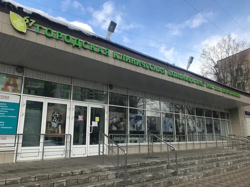 Больница 67 б. Городская клиническая больница 67 имени л а ворохобова.