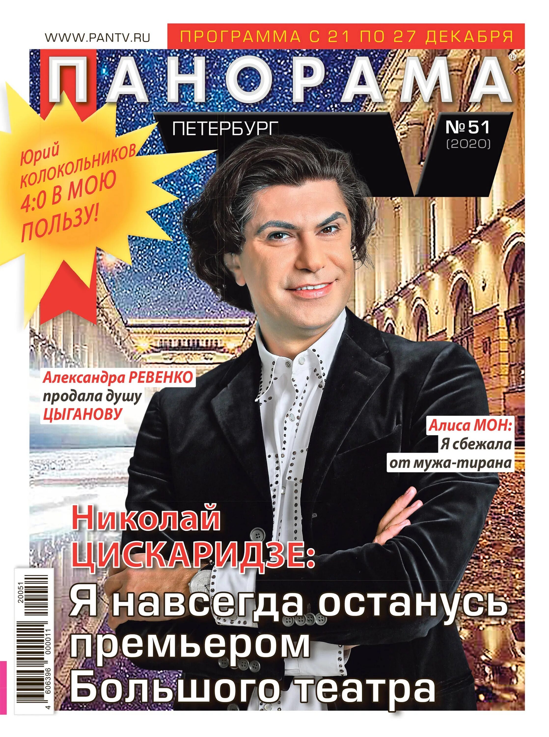 Панорама тв на сегодня санкт петербург все. Панорама ТВ. Панорама ТВ обложка. Панорама журнал. Панорама ТВ фото.