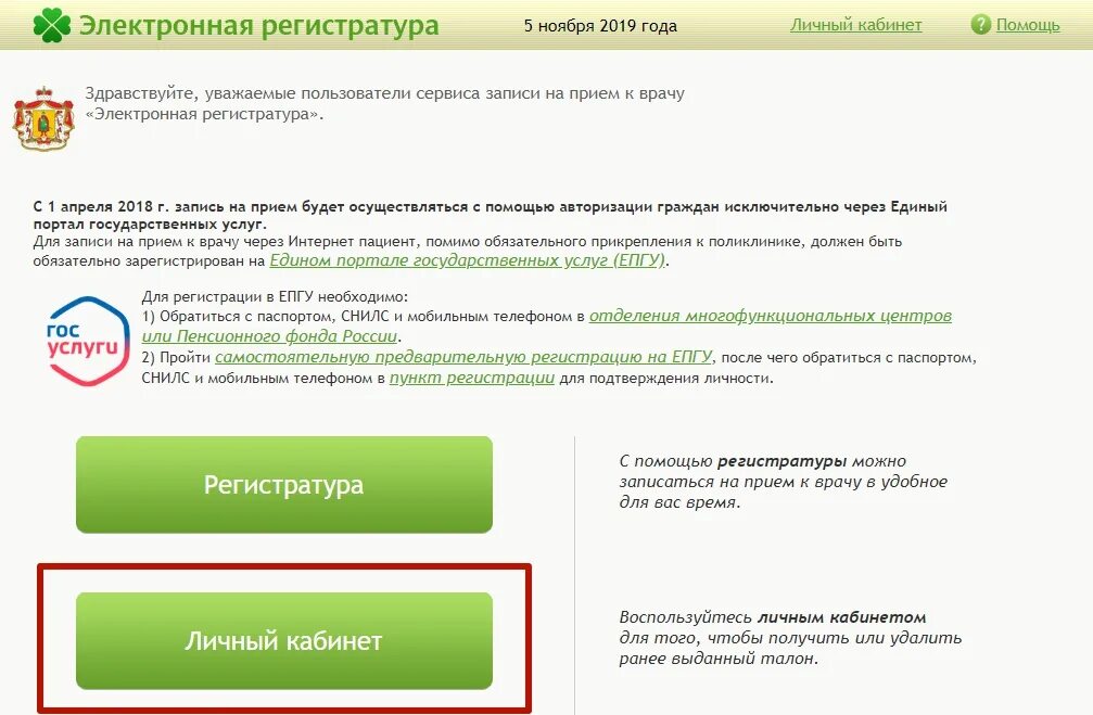 Врач через интернет рязань. Электронная регистратура. Электронная запись на прием к врачу. Электронная регистратура в поликлинике. Регистратура запись к врачу.