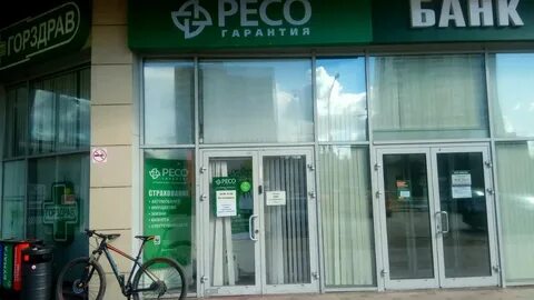 Ресо ул