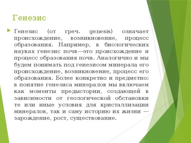 Генезис почв. Генезис понятие. Генезис процесс. Что такое Генезис определение. Генезис явления