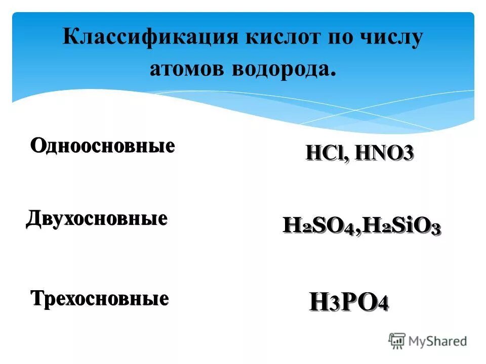 H2s классификация кислоты. классификация кислот в химии. классификация кислот в химии 8 класс. H2so4 классификация. признаки классификации кислот.