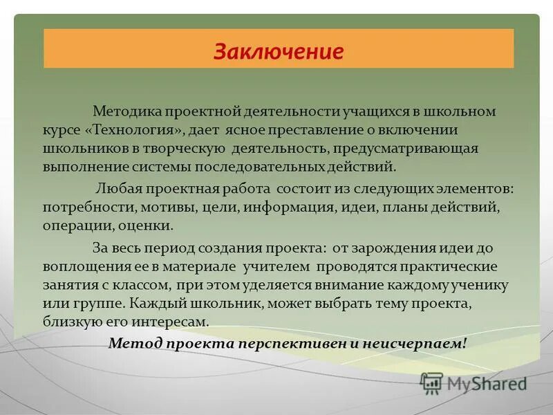 вывод наблюдательность сочинение. заключение по методике рука. методы вывода. заключение на методику измерений. выводы по методике.