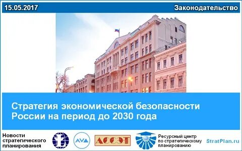 Стратегия 09.05 2017 no 203