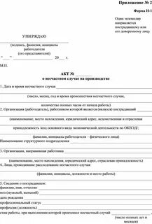 Акт формы н 1 направляется
