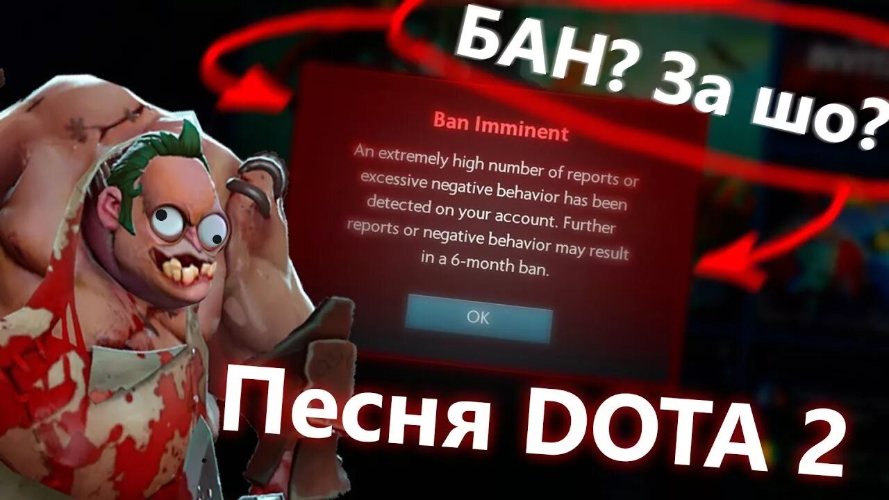 Бан бан игра. Лида дота. Песня про доту. Lloda dota2. Стоп бан песни