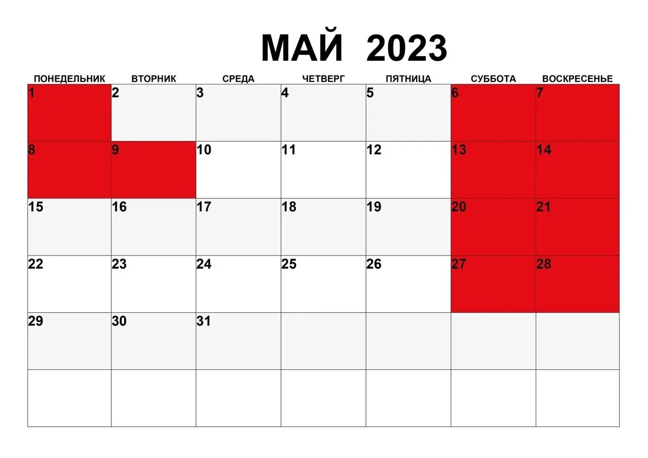Майские праздники 2023. Календарь май 2023. Праздники в мае. Майские праздники календарь. График на май 2024 года