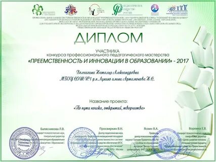 Конкурс педагогического мастерства учителей