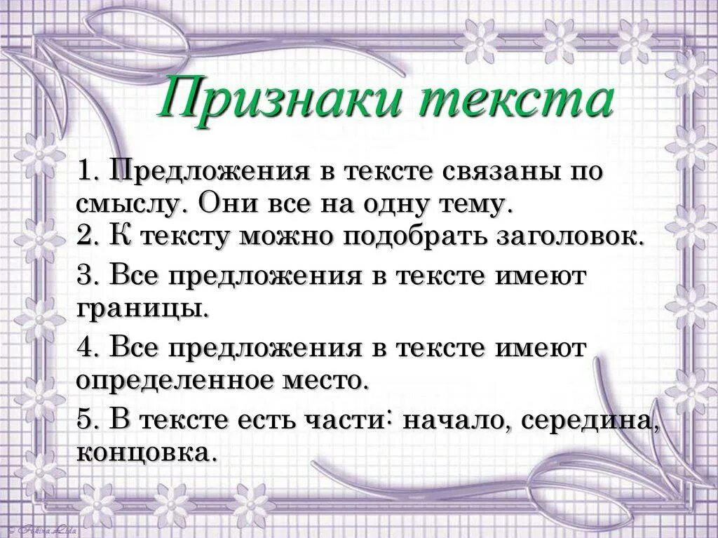 Признаки текста. Основные признаки текста. Основные признаки текста 7 класс. Текст основные признаки текста.