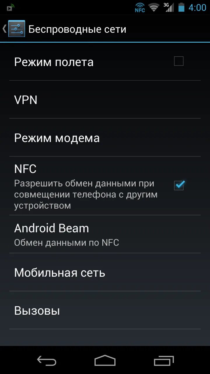 Как включить nfc в смартфоне. Беспроводные сети в телефоне. значок nfc для андроид. nfc передача данных. функция nfc в смартфоне.