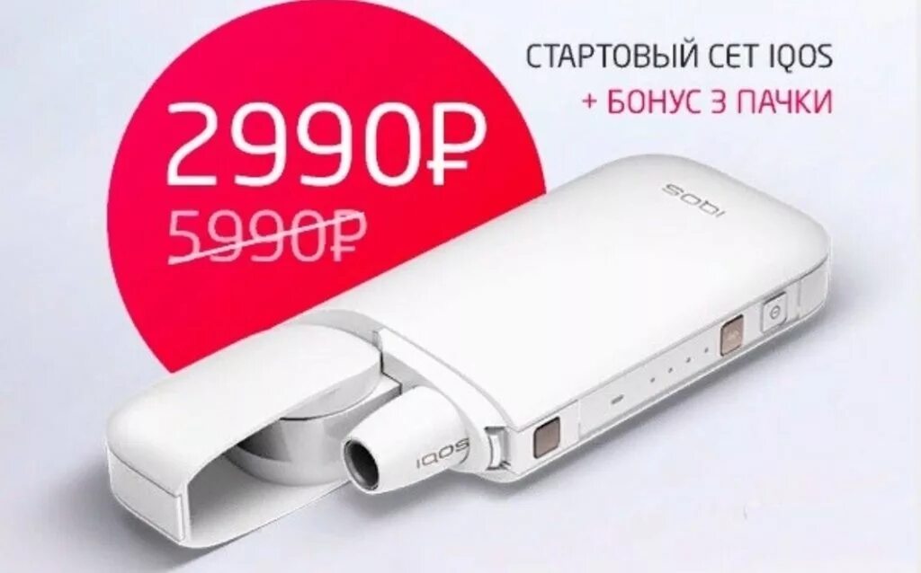 IQOS. Айкос акция. Айкос промокод. IQOS бутик.