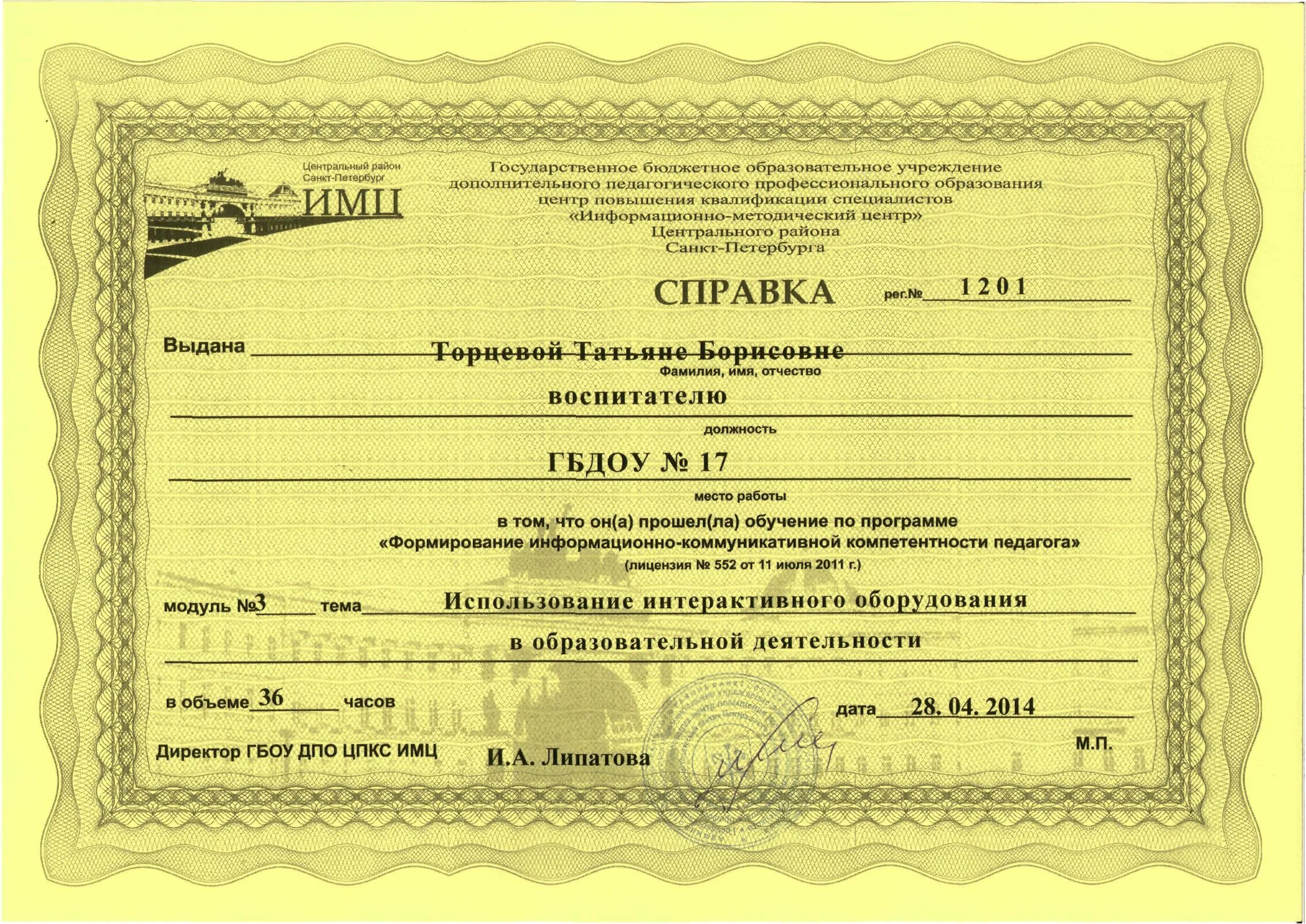 Информационно методический центр санкт петербург. Лицензия педагога. имц центрального района санкт-петербурга официальный сайт. учитель с лицензией. лицензия учителя в сша.