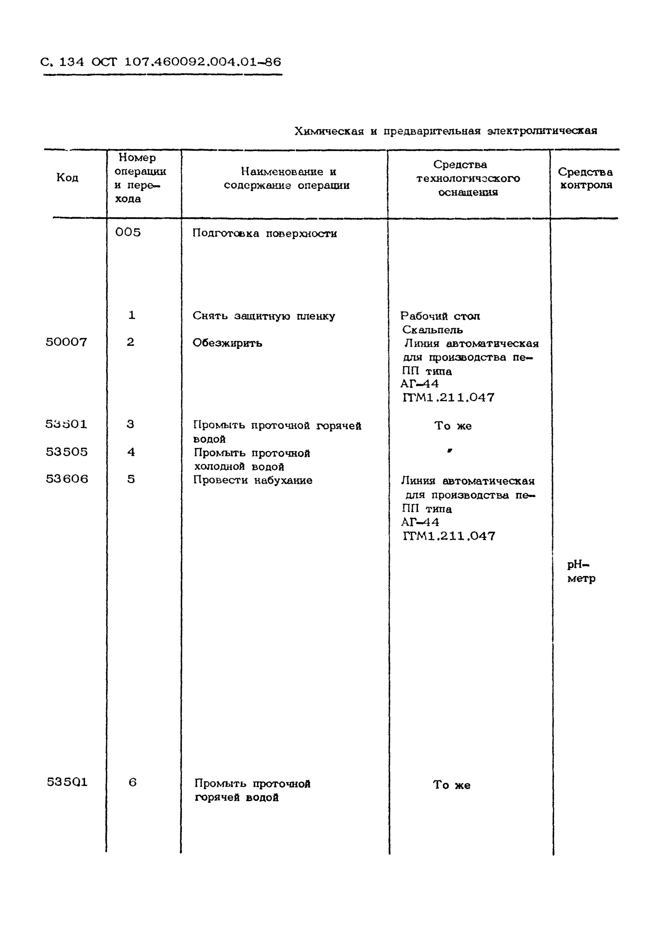 Ост 107.460007